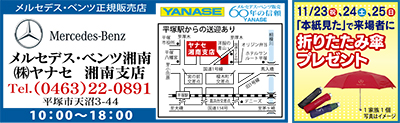 11月23日〜25日リニューアル2周年 ヤナセ湘南支店にSL63AMGが