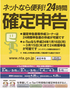 確定申告はお早めに！