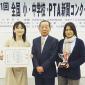 東中ＰＴＡ広報が優秀賞
