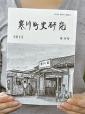相模線の歴史１冊に