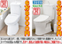 ＴＯＴＯ＆ＩＮＡＸ超節水トイレが大特価