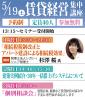 賃貸経営に役立つ 集中講座