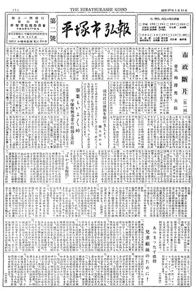 広報でたどる平塚の歴史