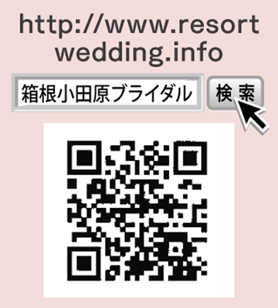 箱根湯本のホテルで結婚応援パーティー