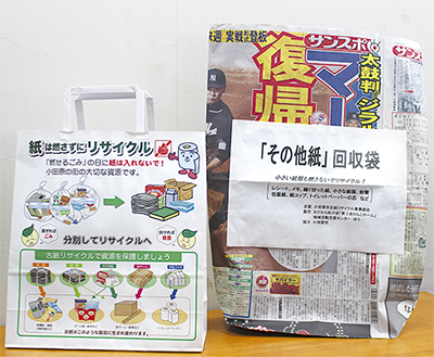 紙 布類 の分別に新提案 その他紙 回収袋を無料配布 市内の新聞販売店は店置きで協力 小田原 タウンニュース