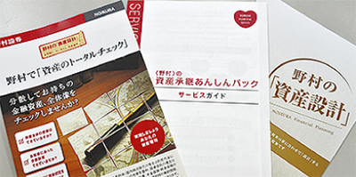 野村證券小田原支店（株）10周年 支えるべきは