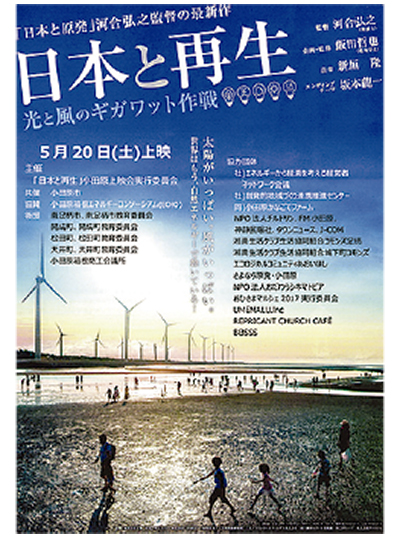 「日本と再生」上映会