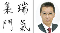 kaisei_p_h240101.jpg