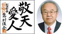 matsuda_p_h240101.jpg