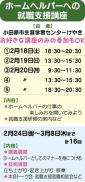 ホームヘルパーの仕事を体験してみませんか？