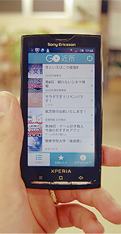 小田原に「ＧＯ近所」アプリ