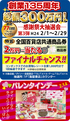ファイナル・ファーストキャンペーン!!感謝祭大抽選会