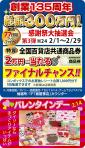 ファイナル・ファーストキャンペーン!!感謝祭大抽選会