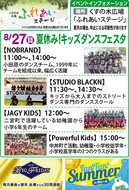 キッズ企画満載、夏のイオン