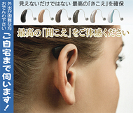 補聴器で生活が変わる!!
