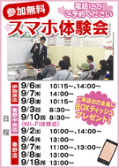 スマホ利用料月々280円!?