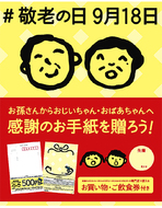 孫から祖父母に感謝の手紙を