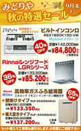 秋のお得なキッチンリフォーム