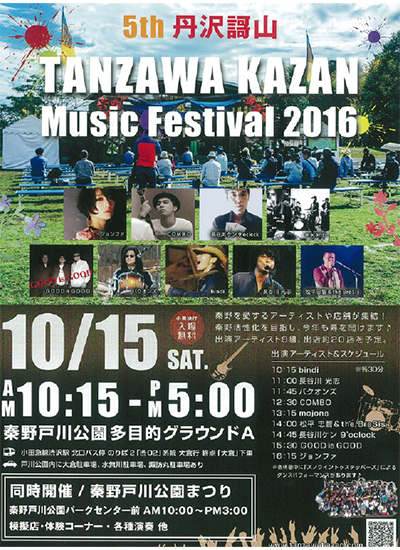 戸川公園で音楽フェス