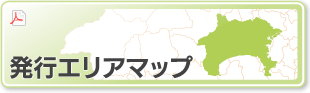 発行エリアMAP