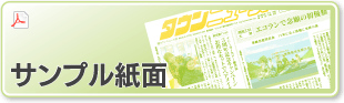 サンプル紙面