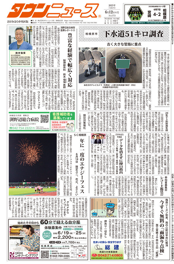 さがみはら中央区版