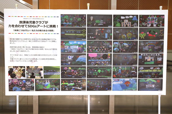 小田原市のSDGsイベント会場で紹介された作品
