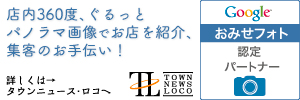 タウンニュース・ロコ