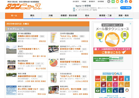 タウンニュースリリース