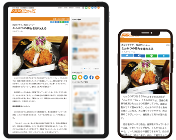 高いドメイン評価を得ているWeb版タウンニュースでオリジナル記事広告が配信可能！！