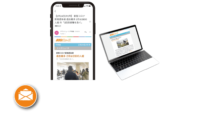 「メール版タウンニュース」
