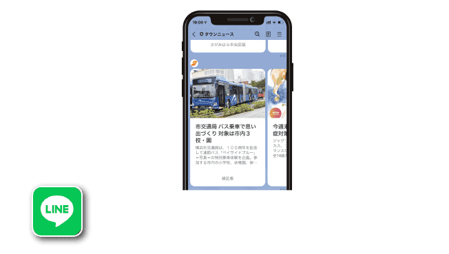 「タウンニュース for LINE」