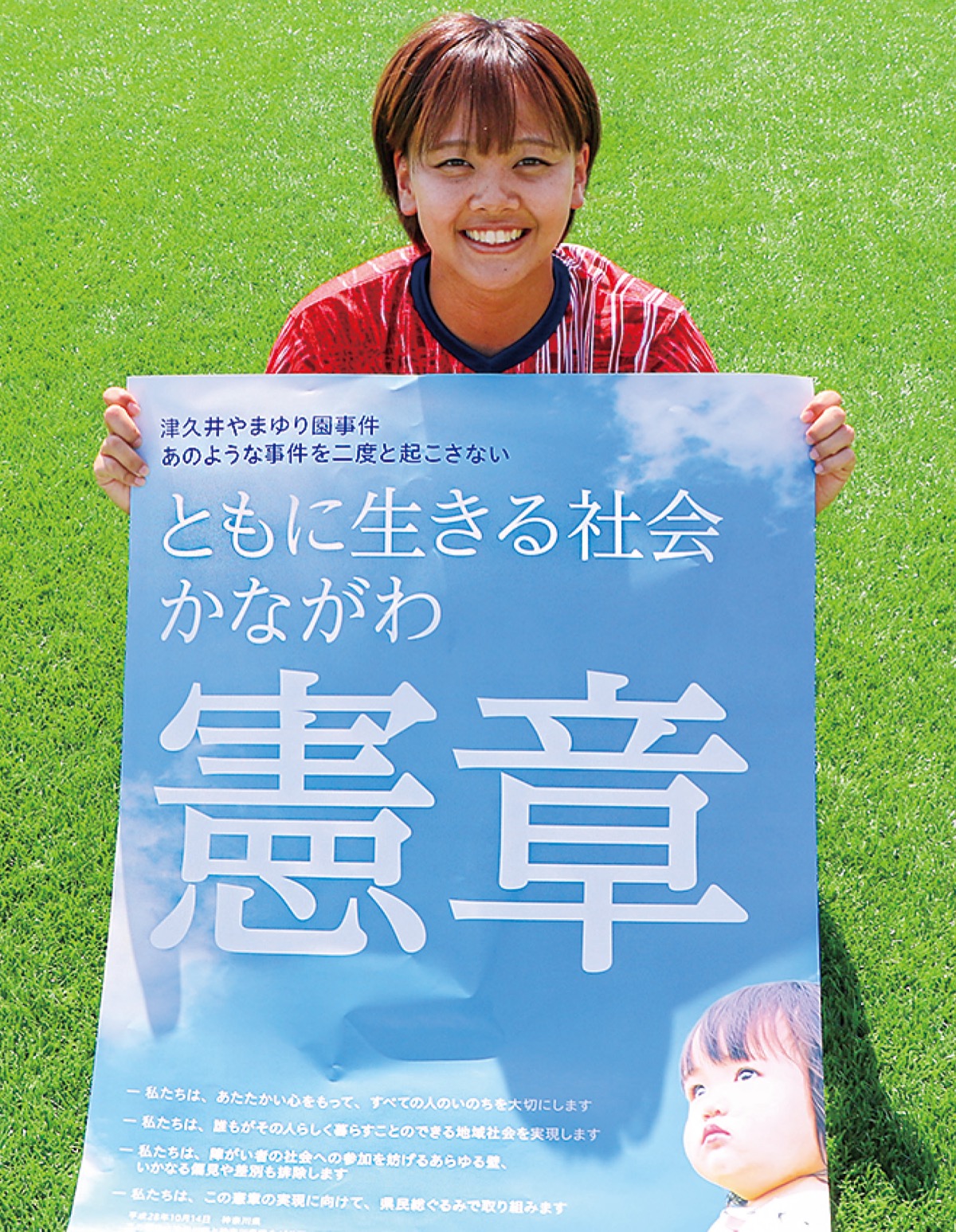 憲章ポスターを持つ牛久保鈴子選手