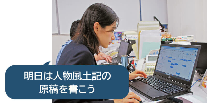 明日は人物風土記の原稿を書こう