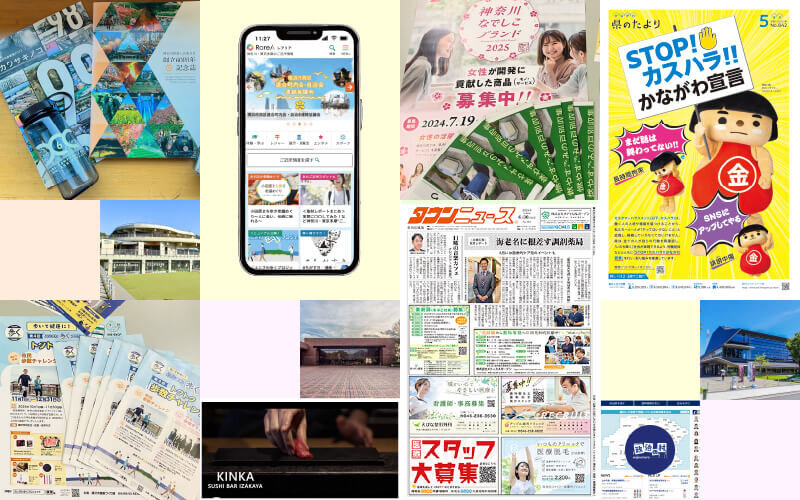 タウンニュースの事業イメージ