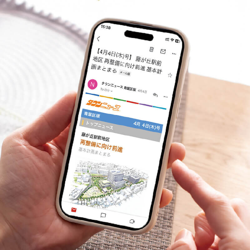 メール版タウンニュース