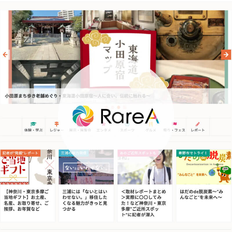 ご近所情報サイトRareA（レアリア）