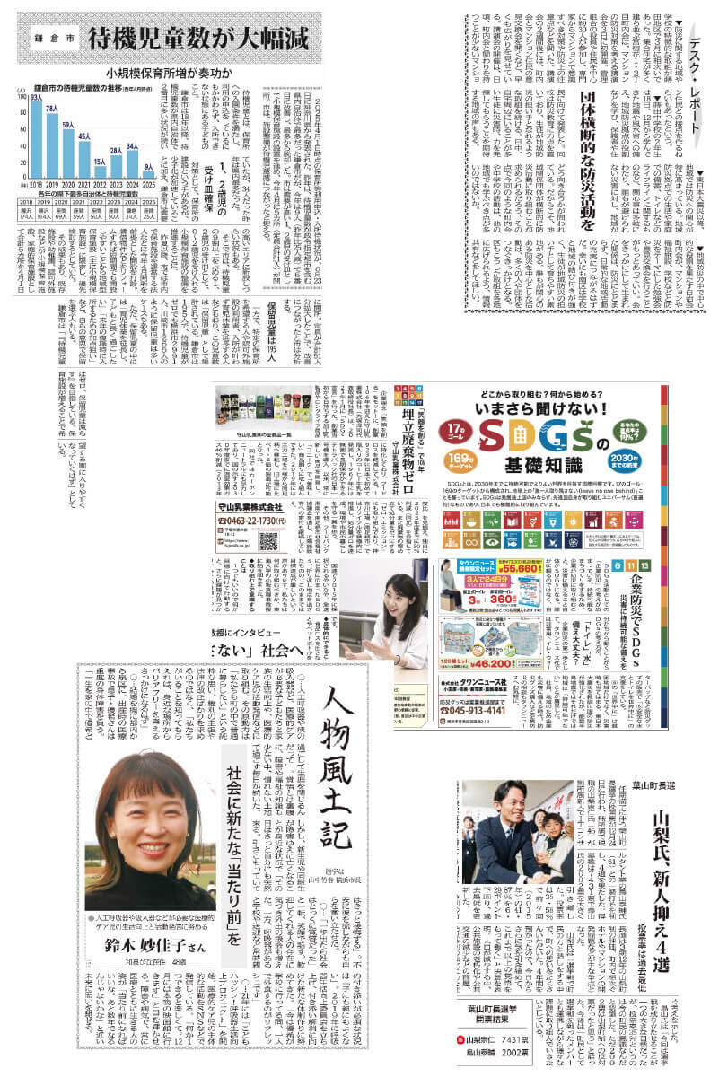 タウンニュースが扱う様々な記事