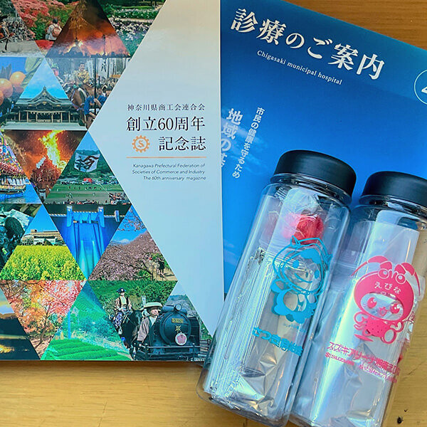 冊子と防災ボトル