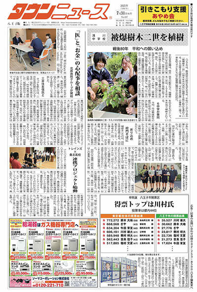 タウンニュース八王子版
