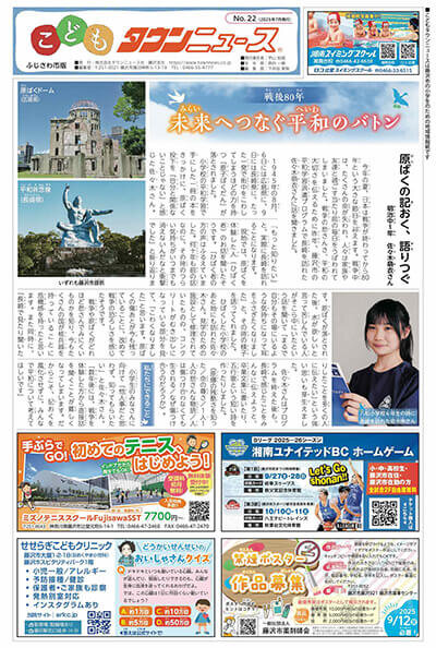 藤沢市こどもタウンニュース