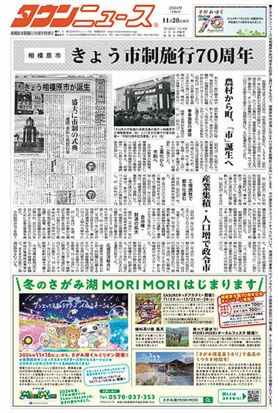 相模原市市制70周年特別号