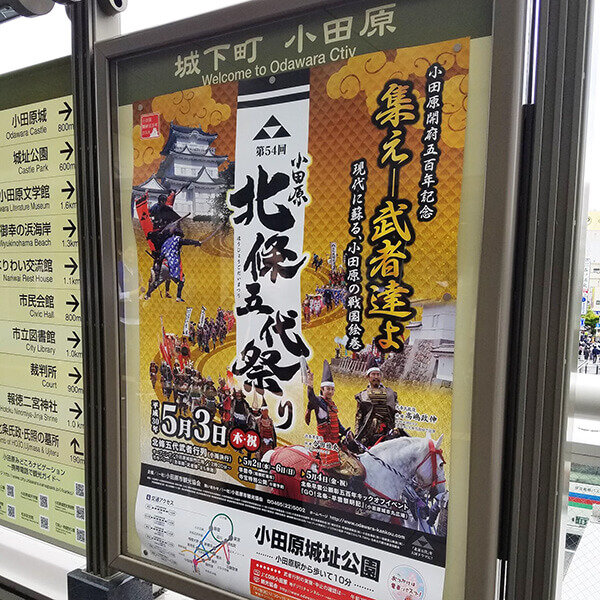 北條五代祭りの看板広告