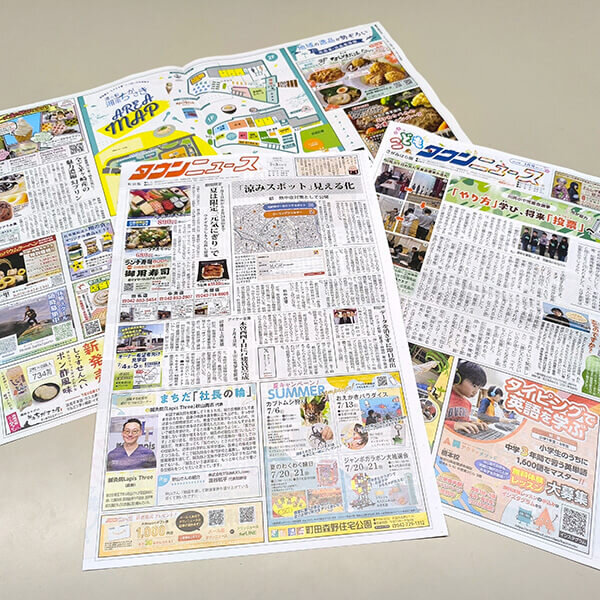 タウンニュース紙面