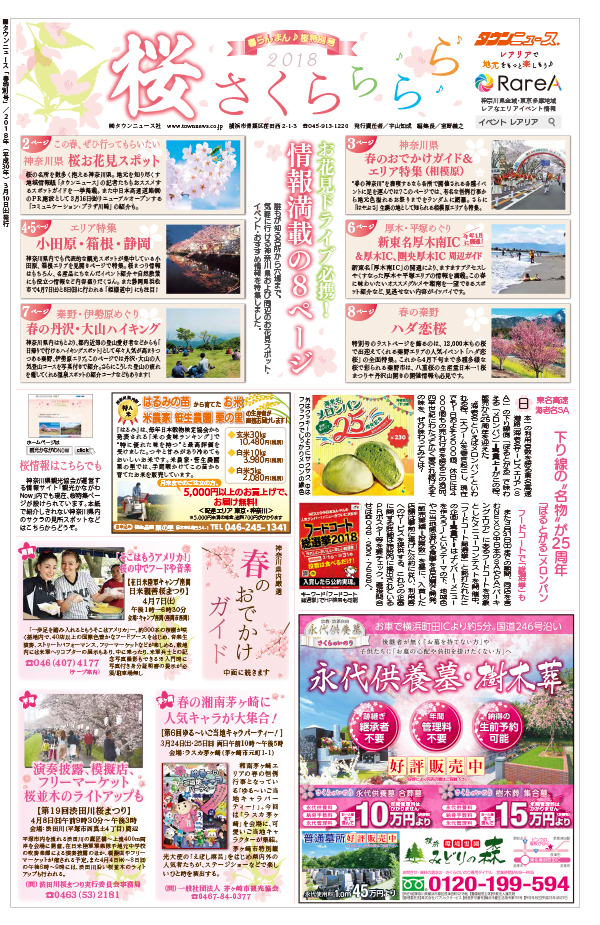 春の特別号1面