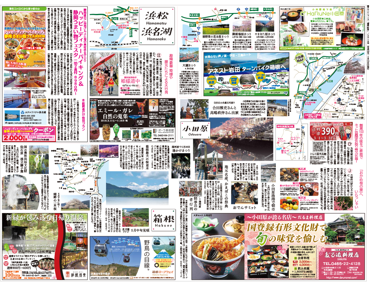 春の特別号45面