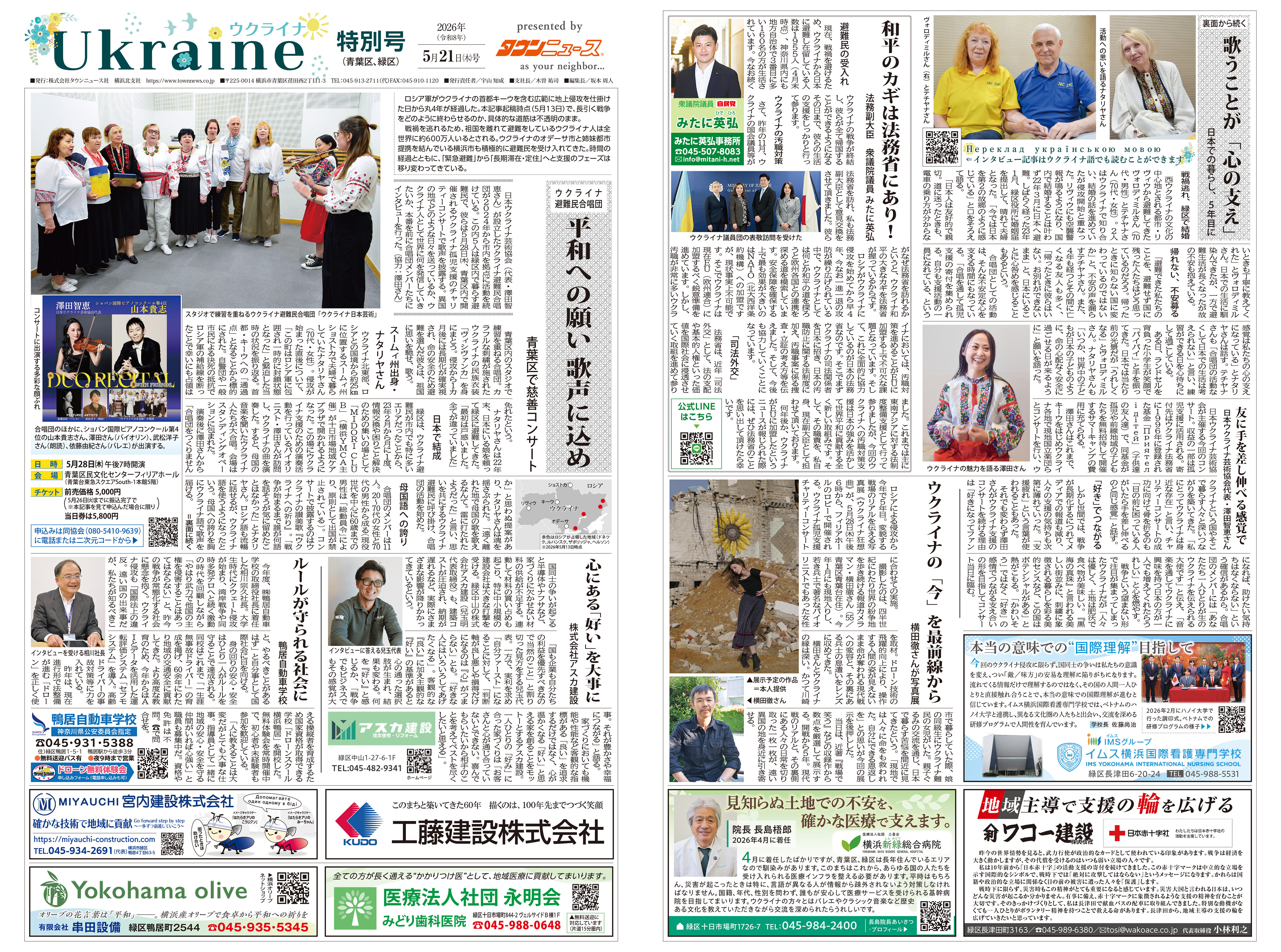 ウクライナ特別号><br /><br />
</a><br /><br />
<br clear=