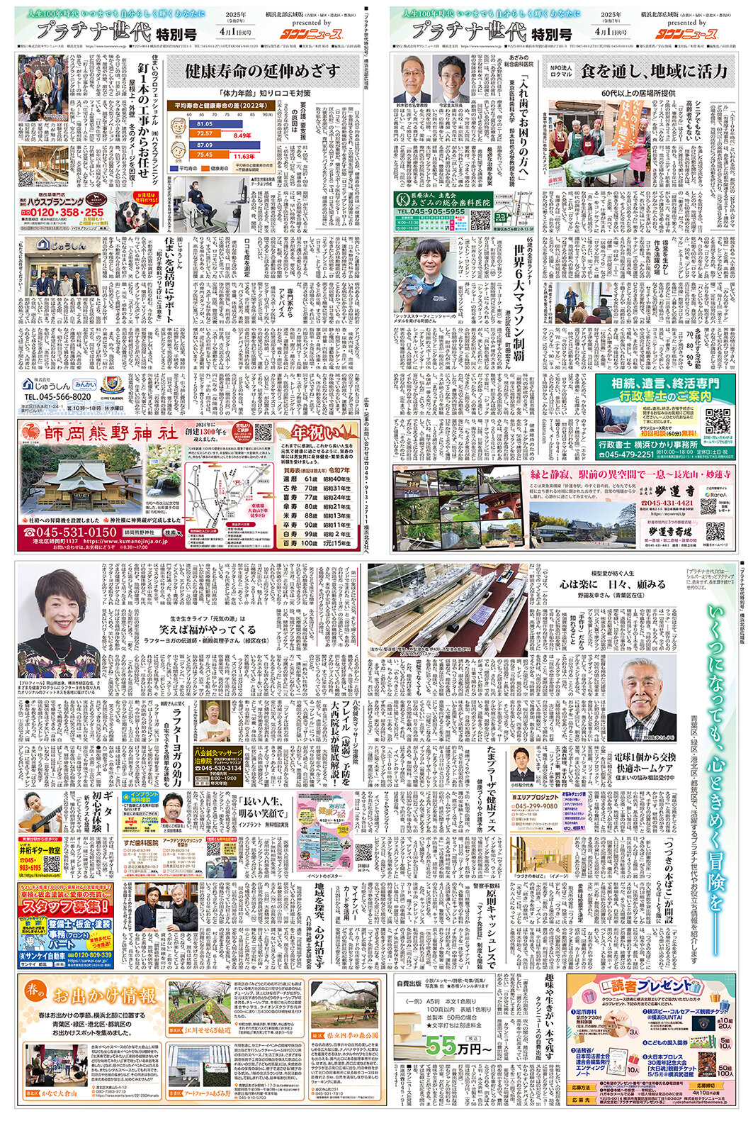 プラチナ世代特別号