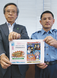 「振り込め詐欺」のイラストが描かれた「かもめーる」のコピーを持つ平田組合長（左）と北川署長