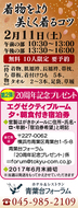 美しい「着付けのコツ」